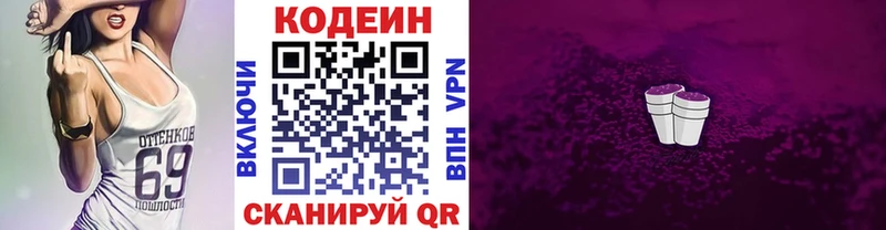 Codein напиток Lean (лин) Мценск